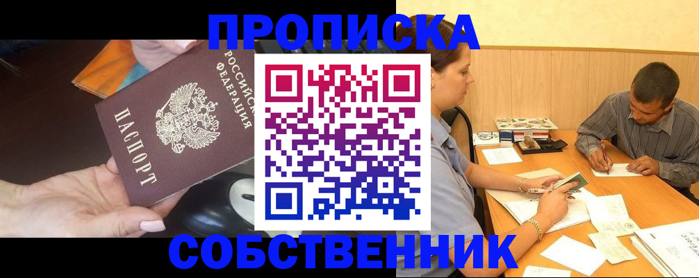 временная регистрация в квартире в Харовске