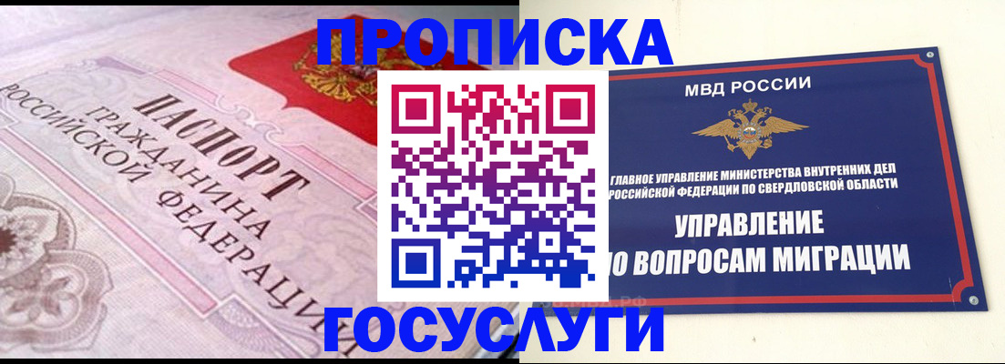 временная регистрация купить в Харовске